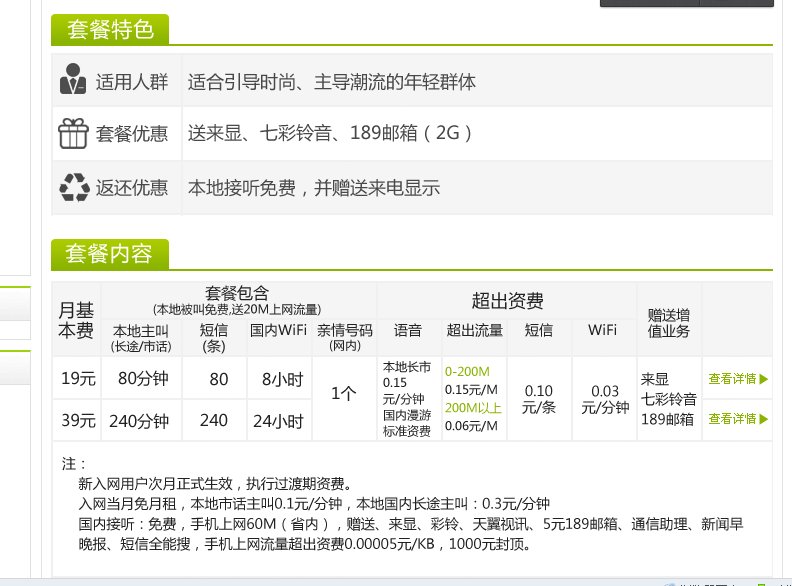 天翼飞young有多少钱的套餐?