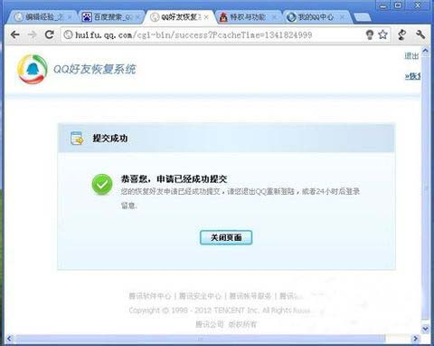 怎么把删了的qq好友怎么恢复