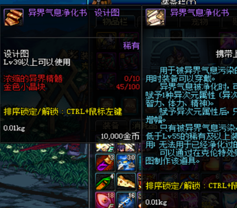 dnf含有异界气息的装备怎么净化