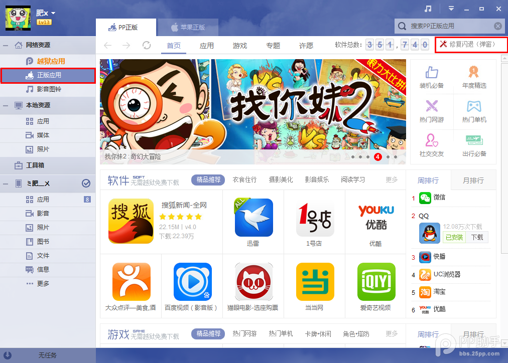 pp助手正版软件闪退不能修复？怎么回事？