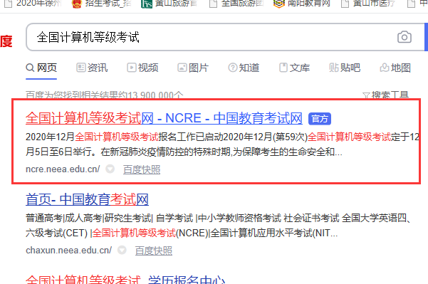 国二计算机用身份证号怎么查成绩