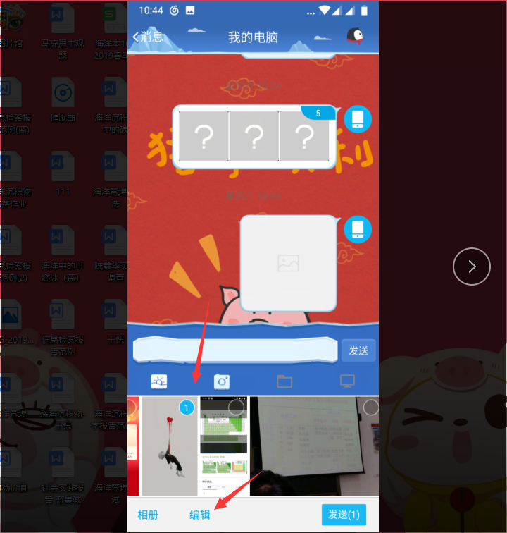 在QQ上发图片怎么自己涂鸦
