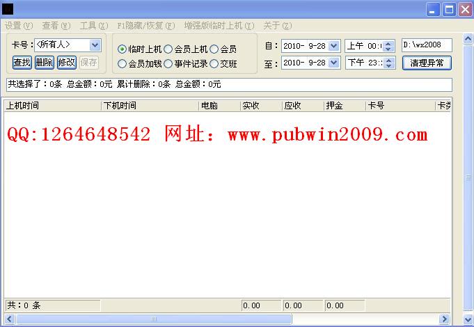 万象2008收银伴侣