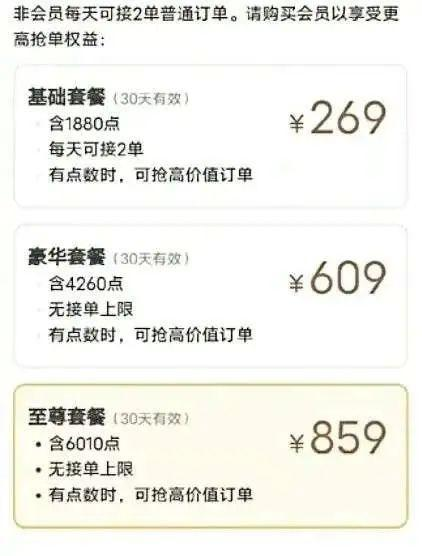货拉拉非会员司机一天只能够接两单任务，你觉得此规定合理吗？