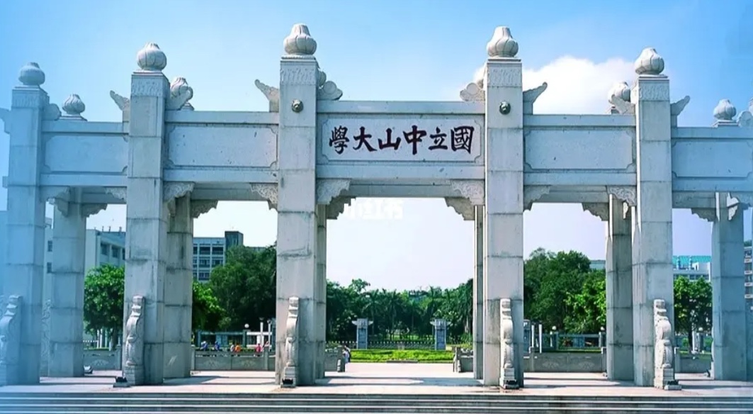 sysu是哪个大学