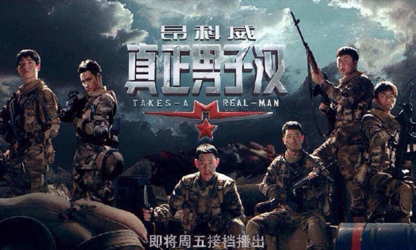 真正男子汉第一期在那里拍摄的 具体位置