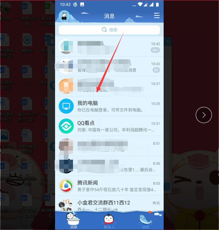 在QQ上发图片怎么自己涂鸦