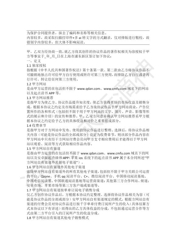 起点新合同是什么？