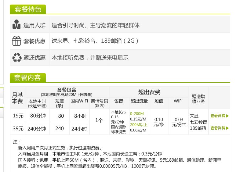 天翼飞young有多少钱的套餐?