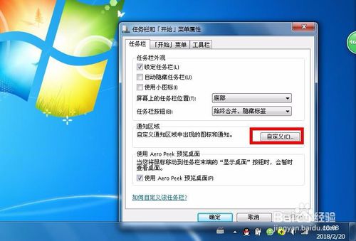 如何隐藏任务栏图标?