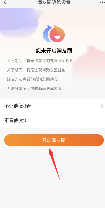 淘友圈在哪里打开