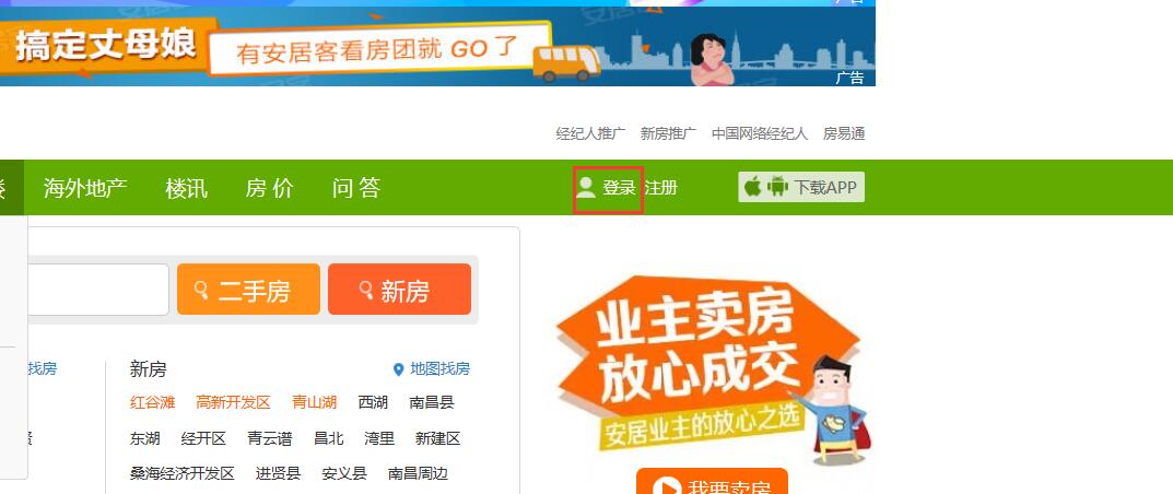 安居客中国网络经纪人如何登录?