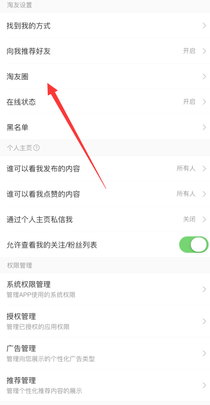 淘友圈在哪里打开