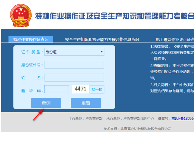 贵州省住房和城乡建设厅颁发的特种作业操作证怎么查询？