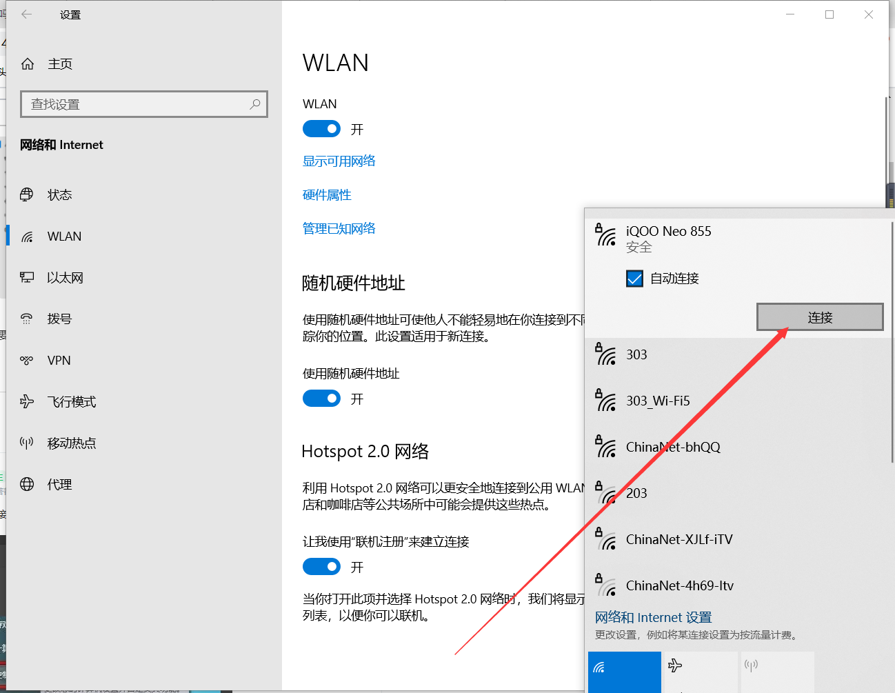 笔记本电脑怎样连接无线网