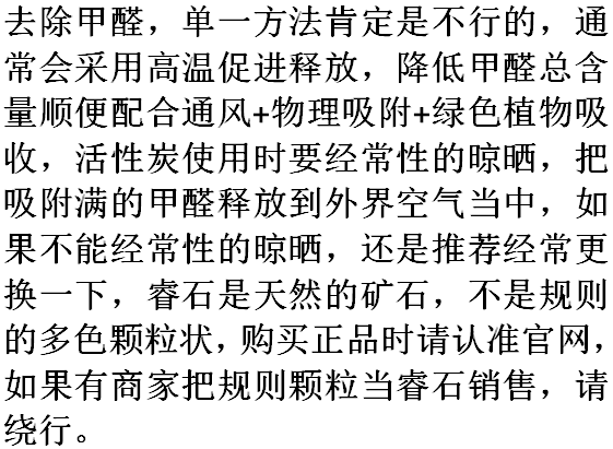 去甲醛,用甲醛除味剂有用吗