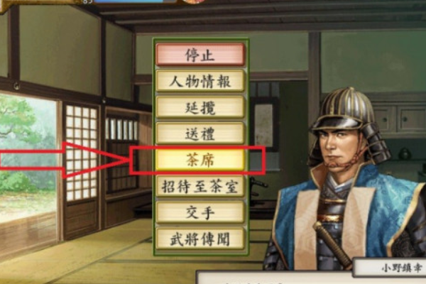 太阁立志传5如何成为茶人