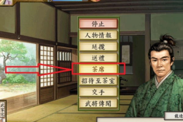 太阁立志传5如何成为茶人