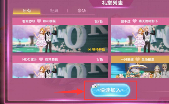 qq飞车自己的结婚礼堂怎么能进去