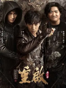 盗墓笔记重启之极海听雷,这部电影的豆瓣评分是多少?