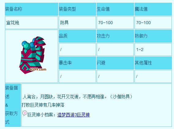 造梦西游3宣花锤,宣花袍,宣花坠怎么得