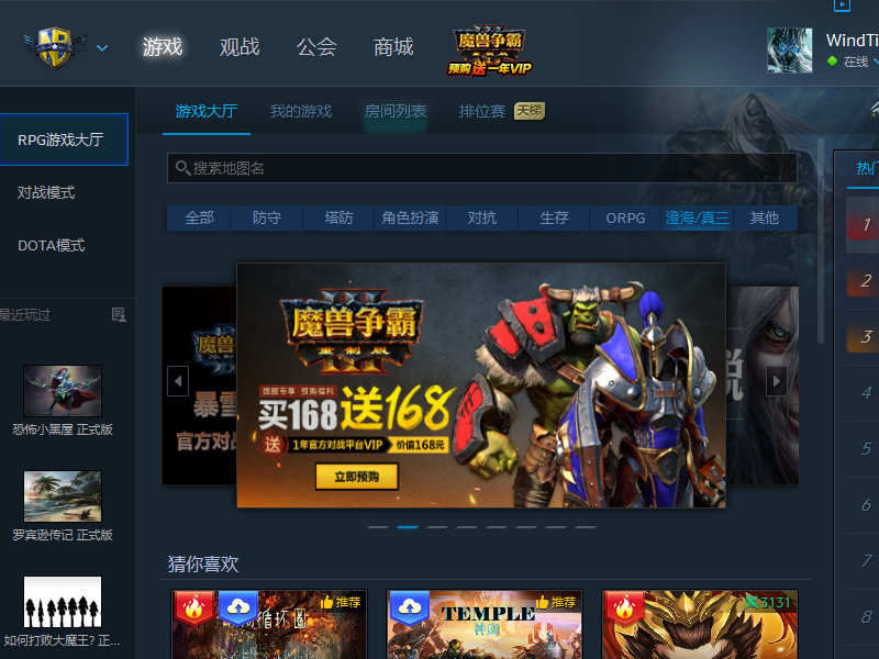 魔兽争霸官方对战平台,也就是网易对战平台怎么看保存的REP录像?