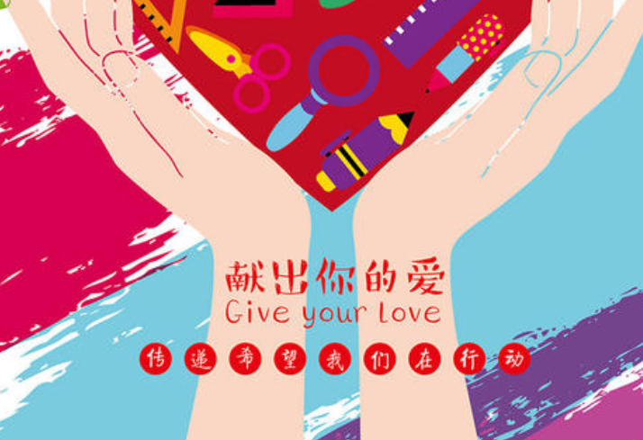 爱心公益活动有哪些