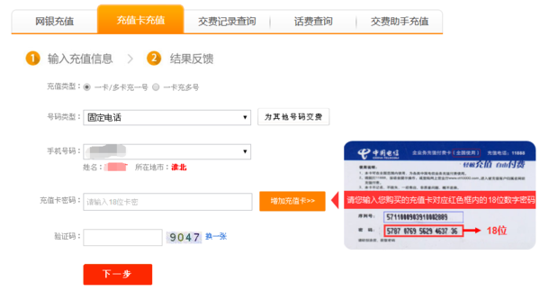 什么是电信手机充值卡?
