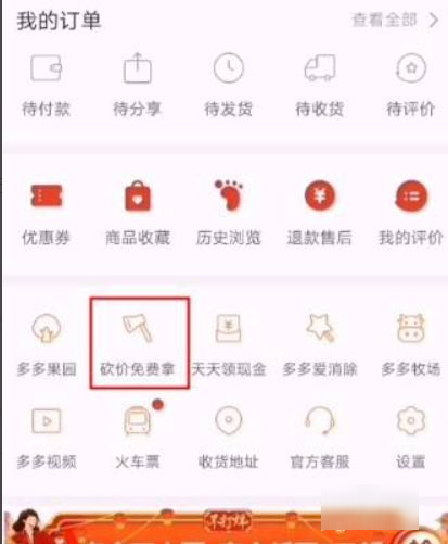 拼多多砍价0.1的破解办法