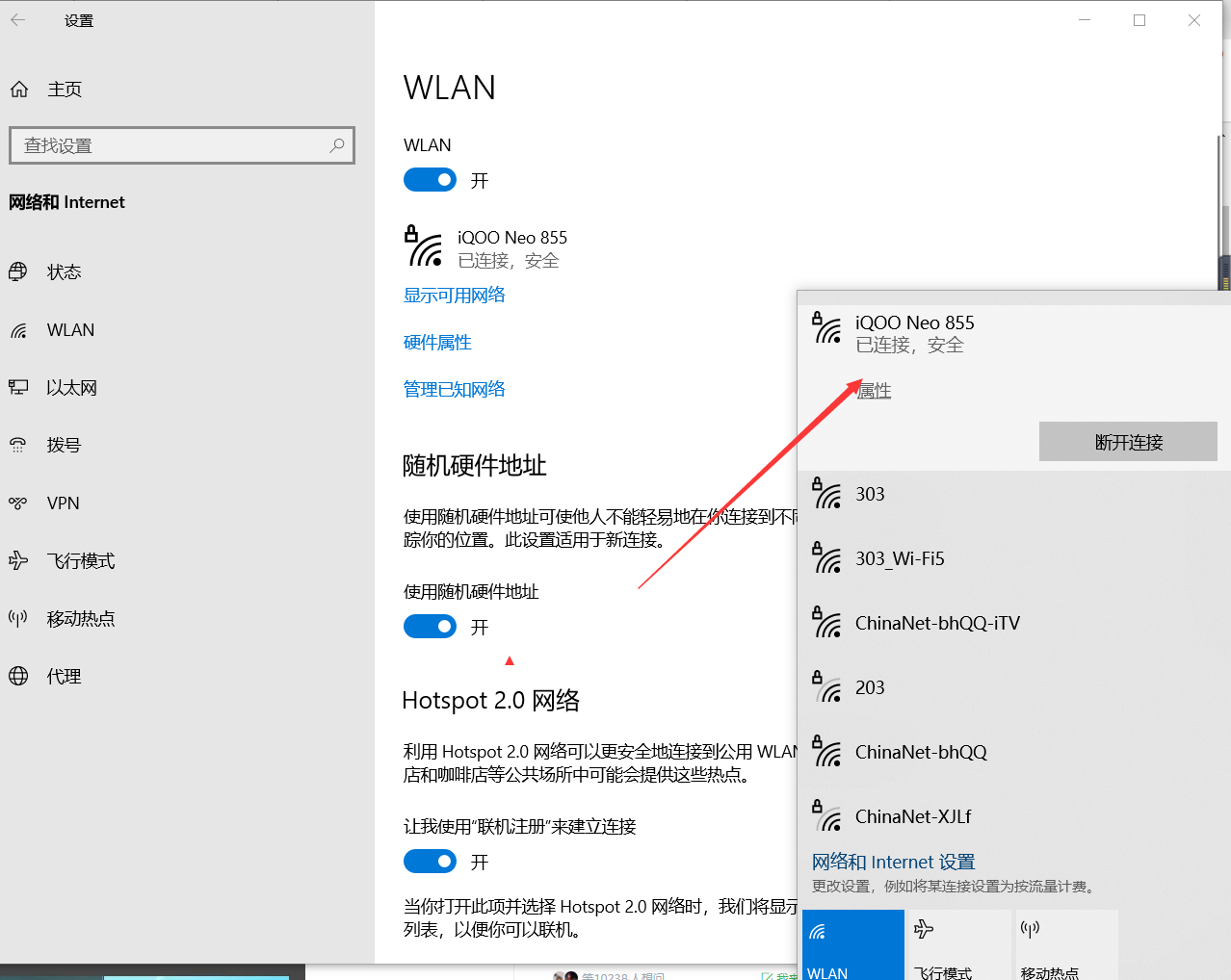 笔记本电脑怎样连接无线网