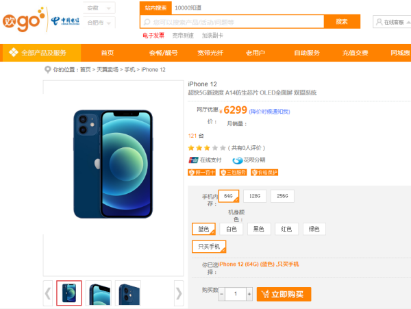 iPhone12什么颜色好看?