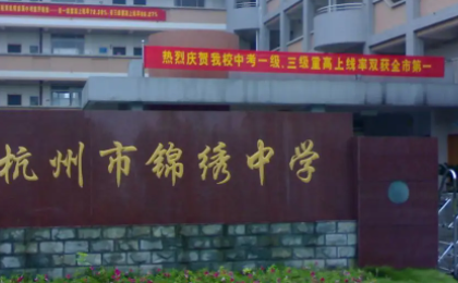 杭州初中学校排名是什么样的?