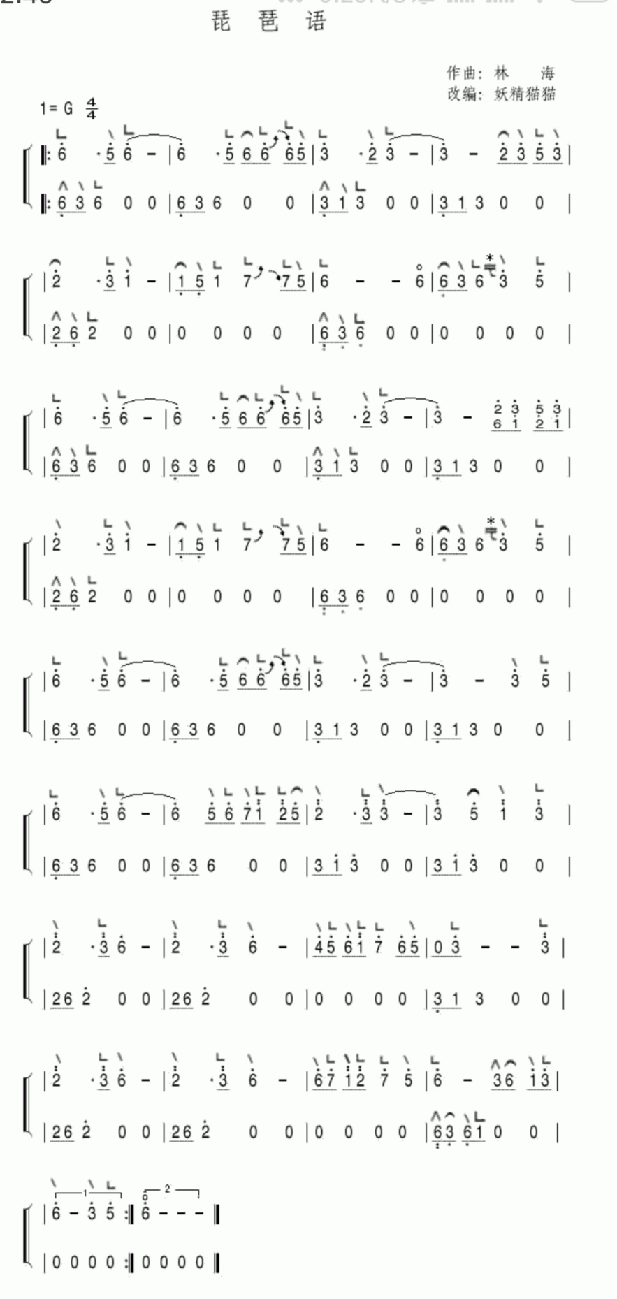 D调古筝曲谱<琵琶语>