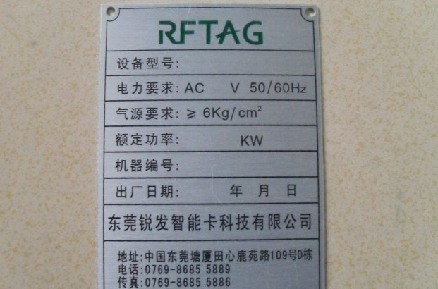 机械设备铭牌上包含哪些内容