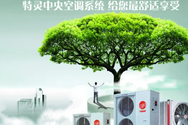 中央空调品牌十大排名