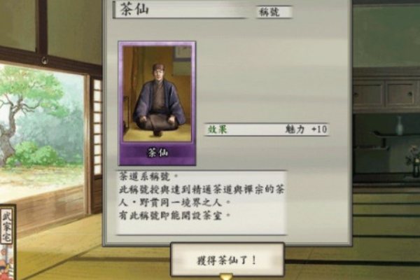太阁立志传5如何成为茶人