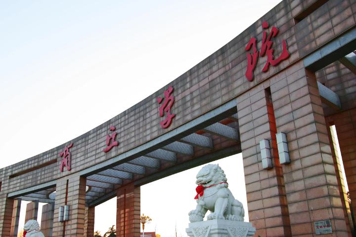 商丘有哪些大学