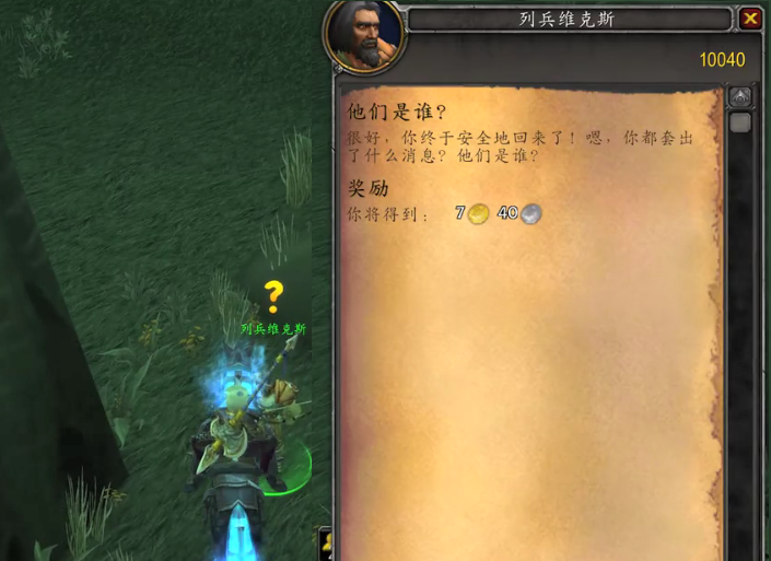 泰罗卡森林里的一个任务叫~《他们是谁?》 这个怎么做啊~