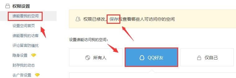 如何强行进入qq空间