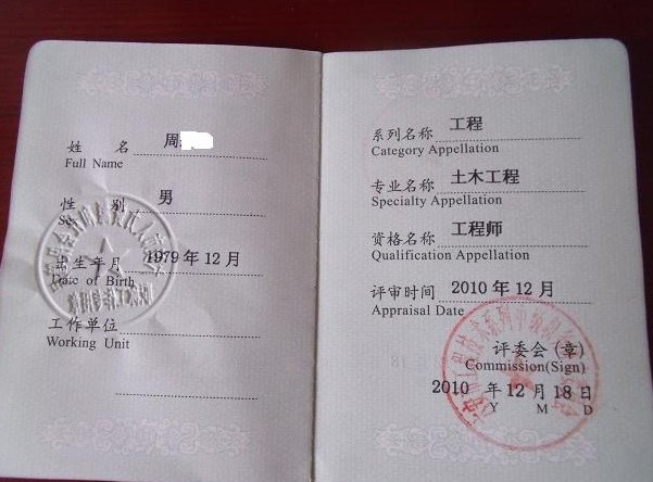 中级职称评审的条件有哪些？