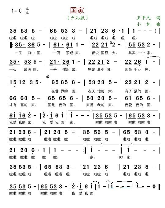《国家》（儿童版）简谱