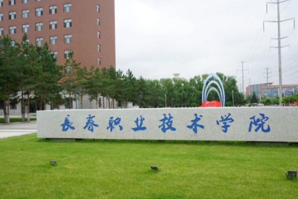 长春大专都有哪些学校?