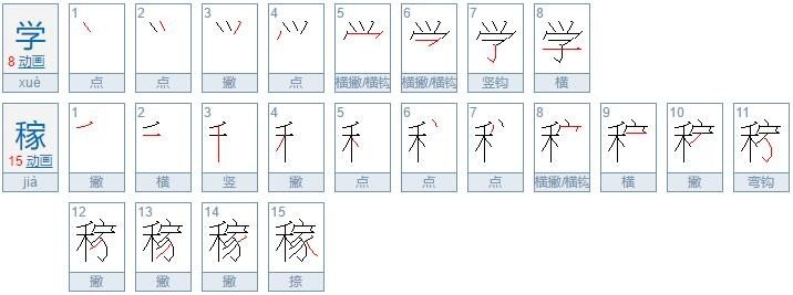 稼组词,拼音是什么?
