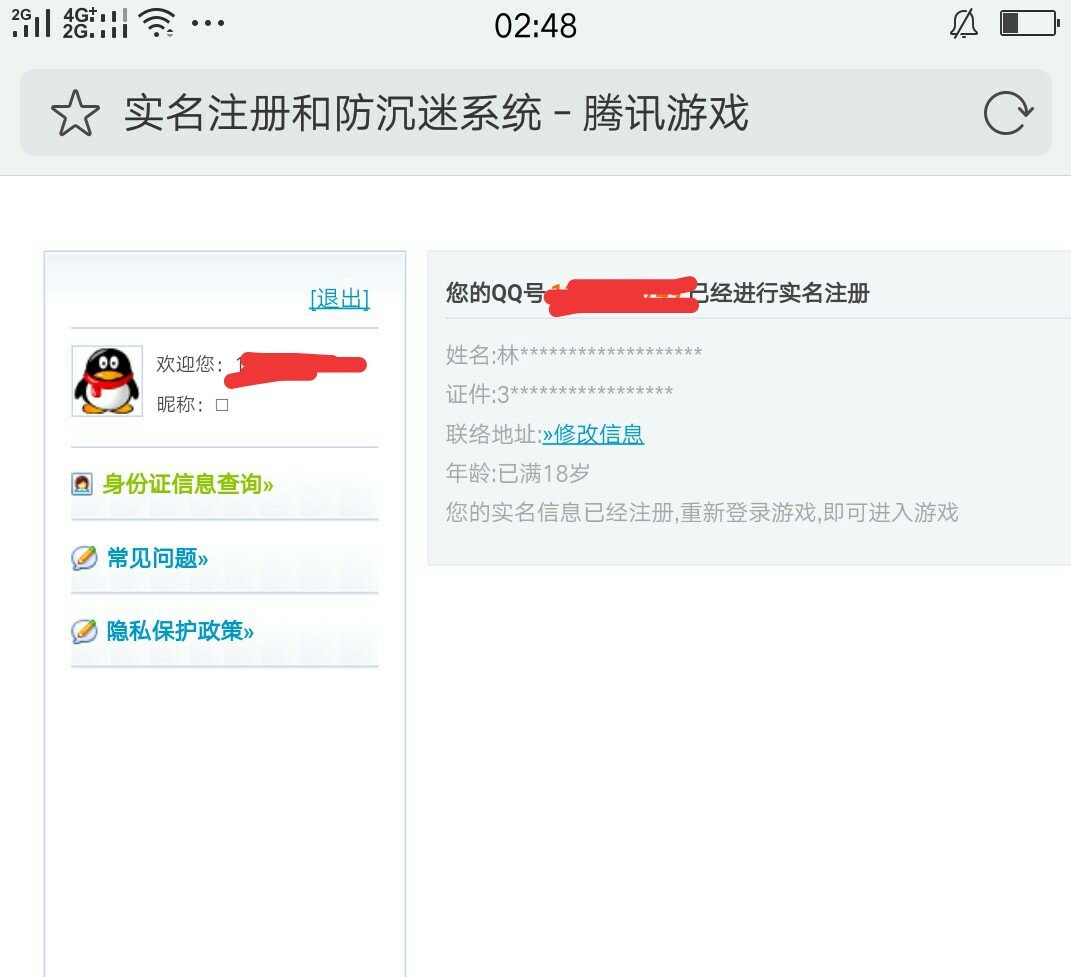 QQ防沉迷实名怎么注册?