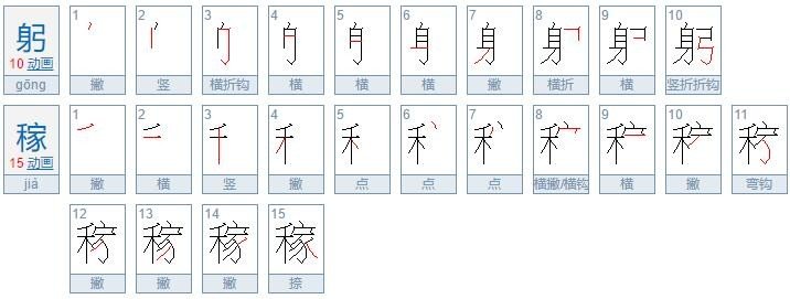 稼组词,拼音是什么?