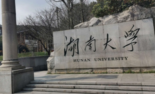 湖南大学2021高考录取分数线