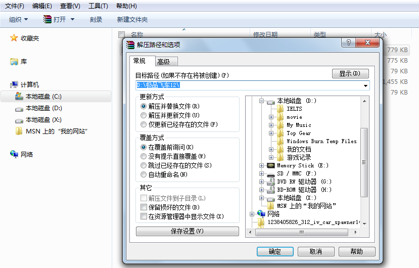 极品飞车12下载好了怎么安装