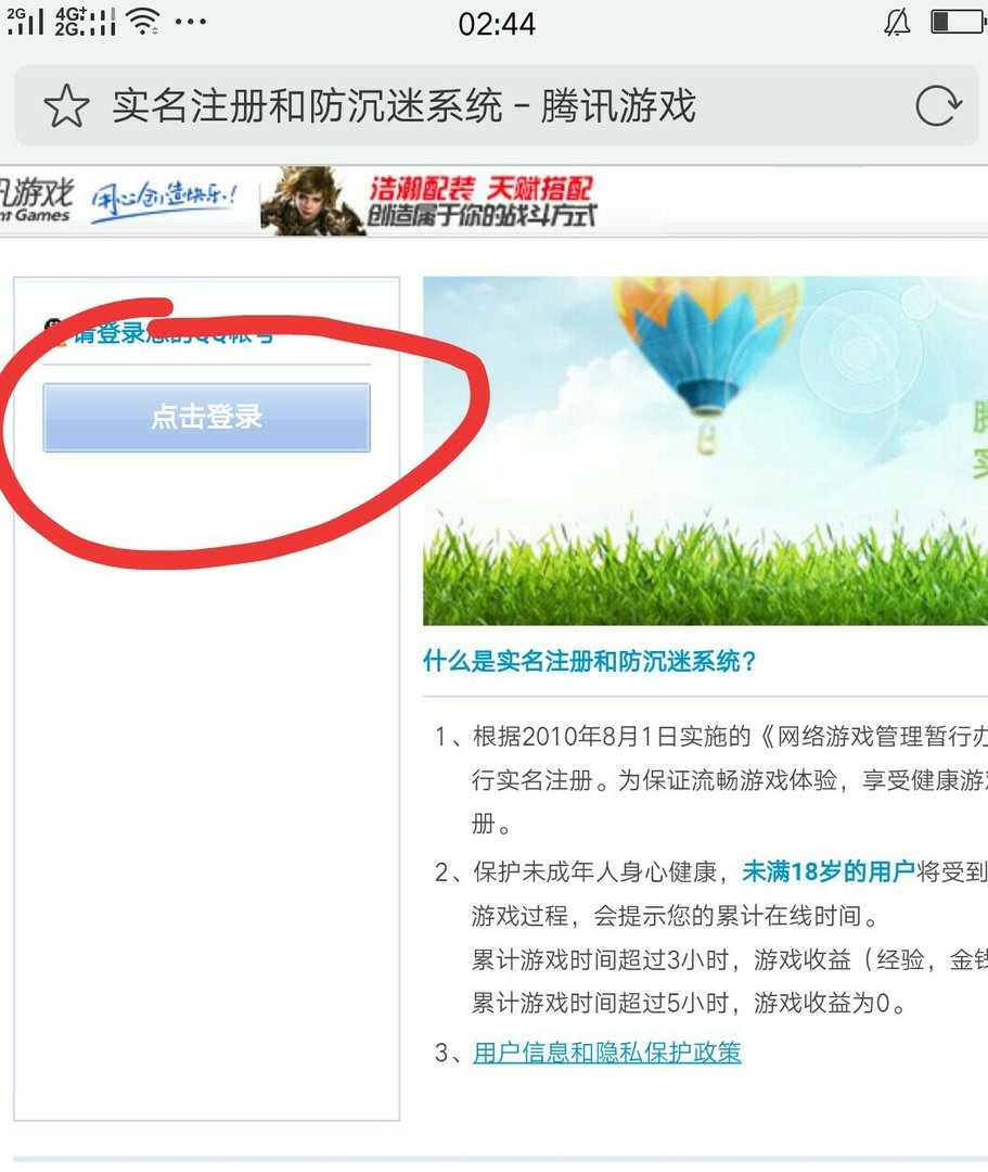 QQ防沉迷实名怎么注册?
