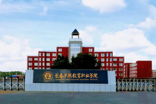 长春大专都有哪些学校?