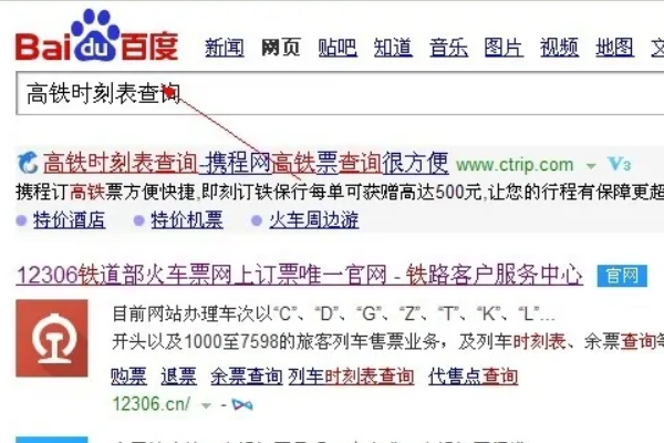 济南到北京高铁时刻表查询